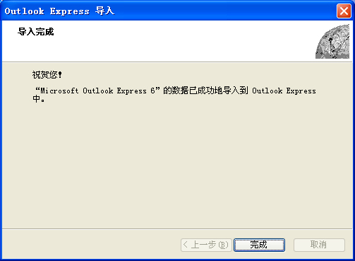 如何解决在关闭outlook express 时系统提示压缩邮件的问题_压缩邮件_27